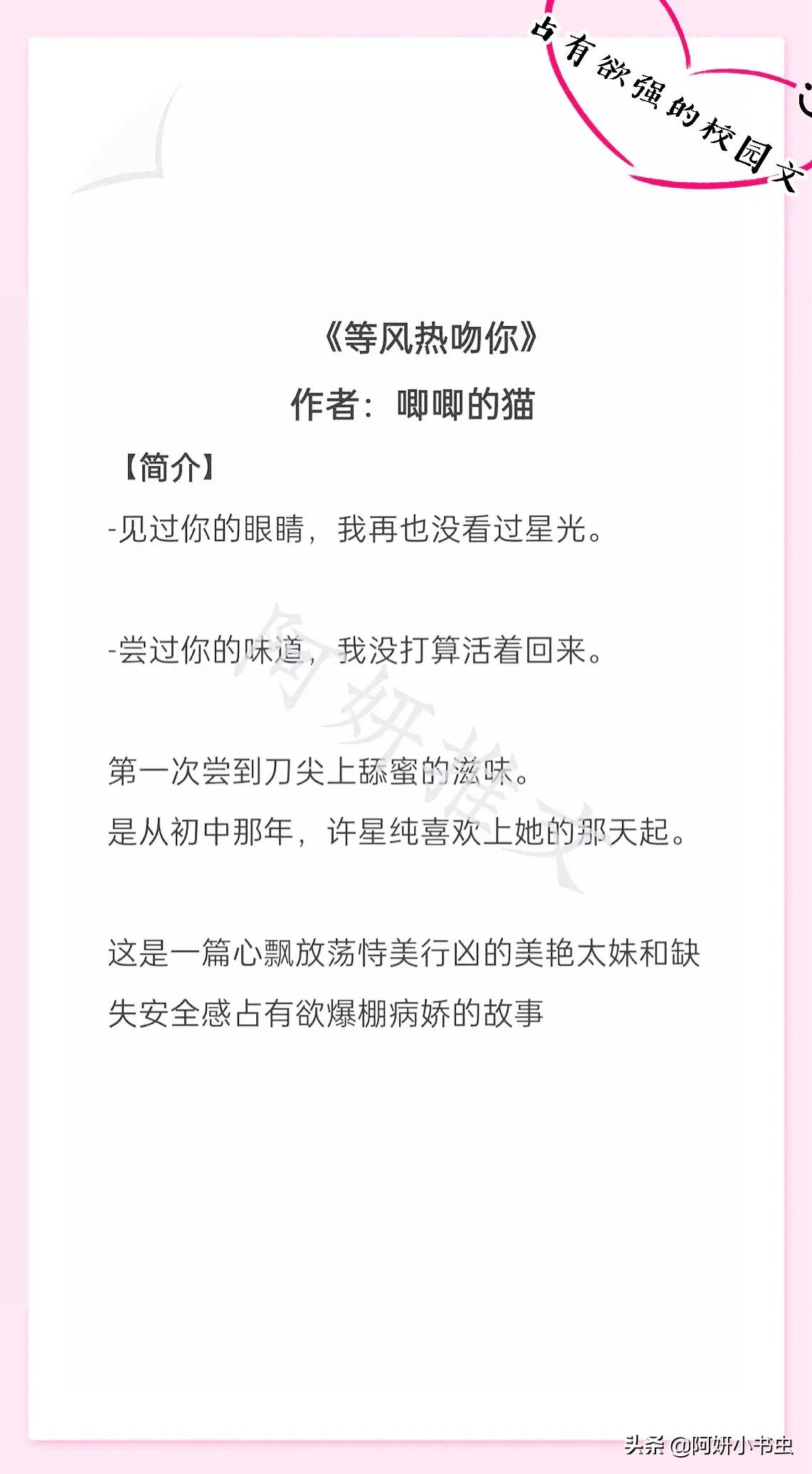 3本男主占有欲强烈的校园文：不输《等风热吻你》本本精彩