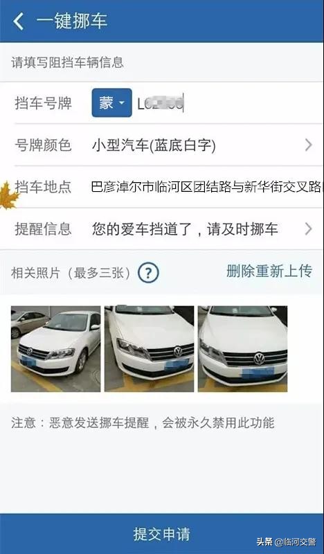 12123 一键挪车——24小时“待命”