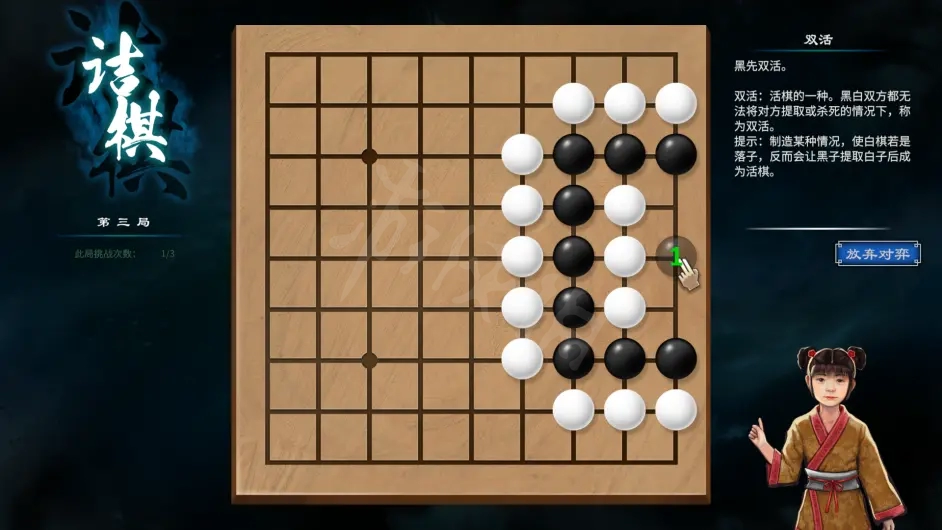 《天命奇御2》围棋怎么解？长空村后山小女孩围棋解法分享
