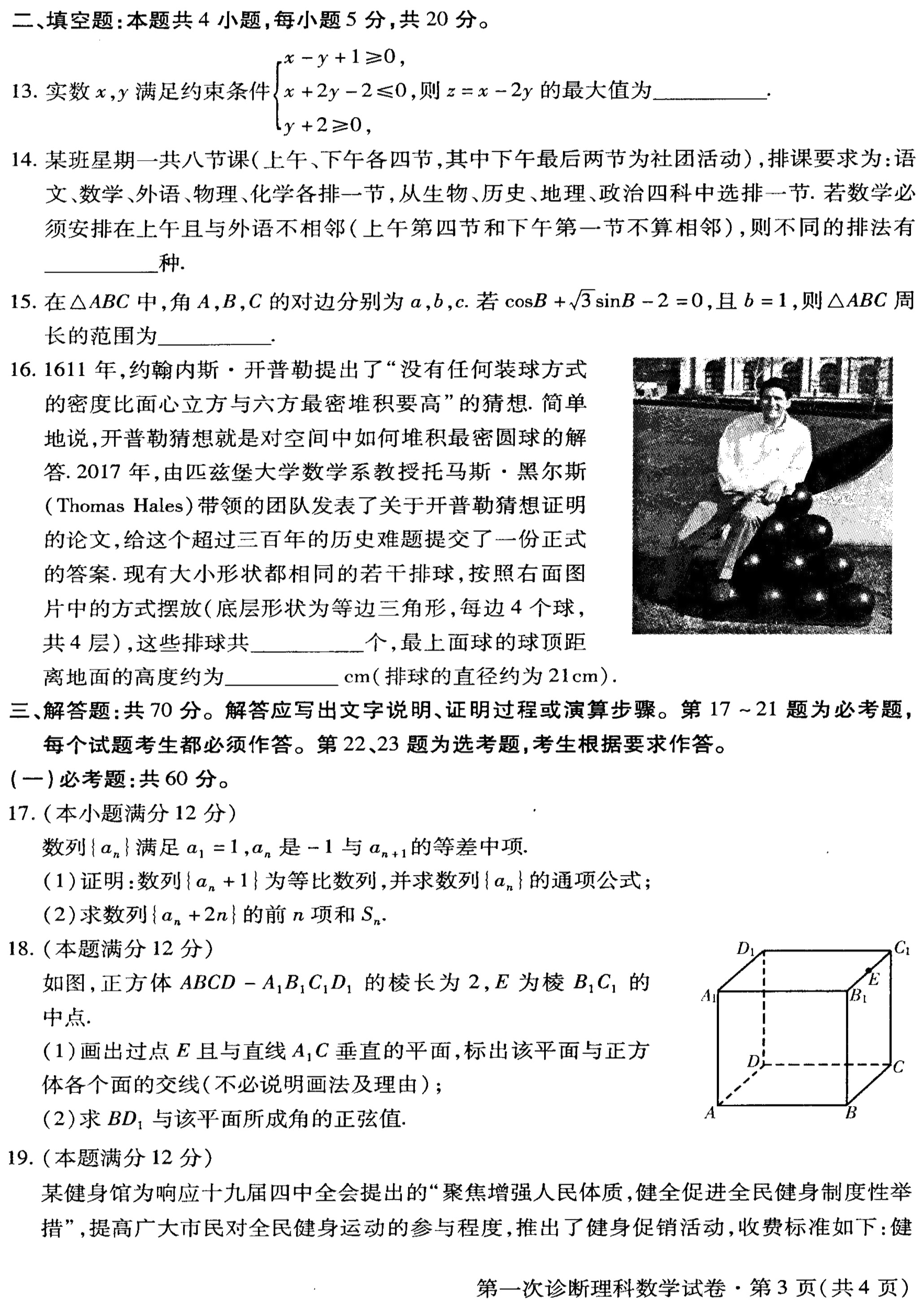 2020年甘肃省高三第一次诊断考试理科数学试卷以及答案解析