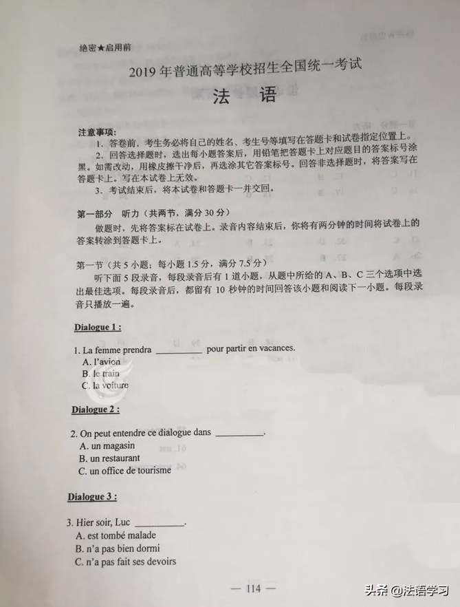 2019年全国高考法语试卷（附答案），你觉得难度怎么样？