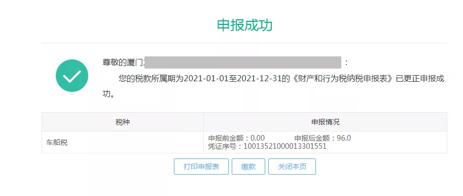 十税合一后，车船税这样申报