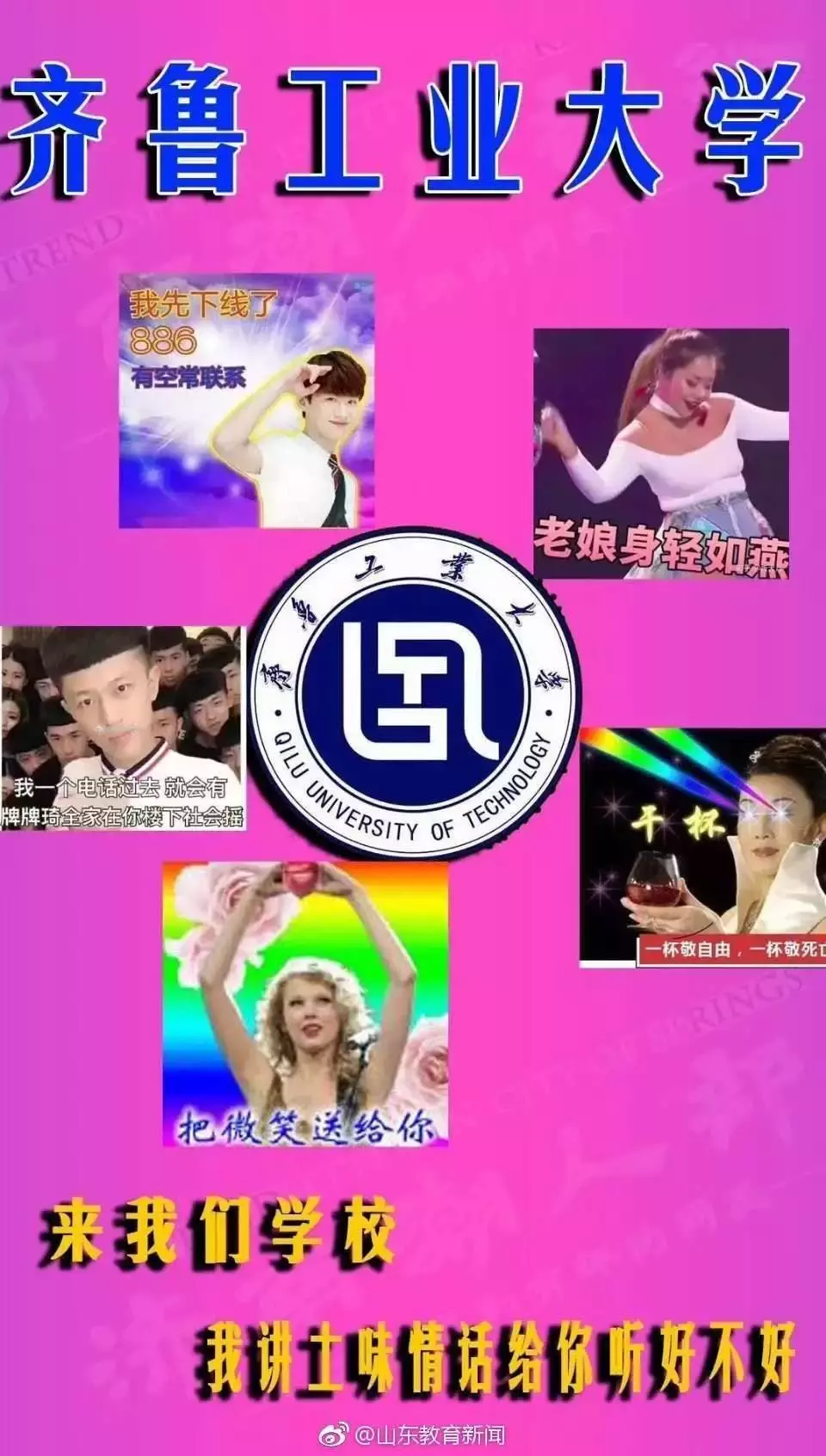 火了！这届高校的招生文案，有点意思