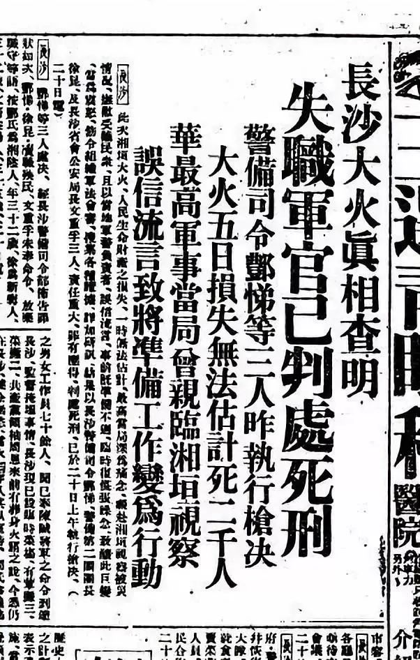 “抗战三大惨案”之一：1938，长沙烈火焚城