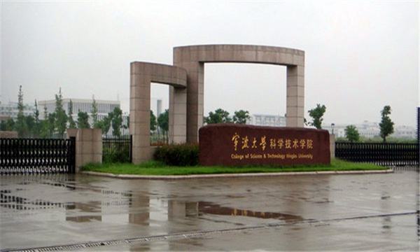 宁波大学科学技术学院专升本招生计划