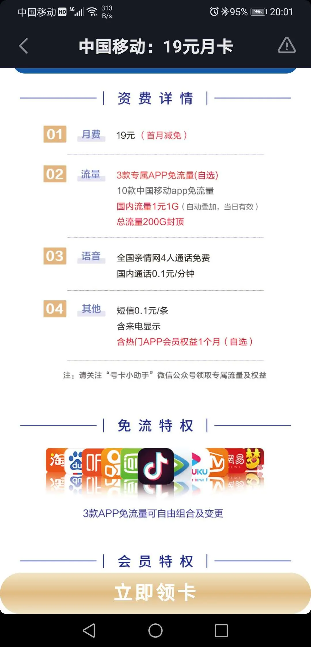 聊聊联通大王卡移动花卡电信大圣卡