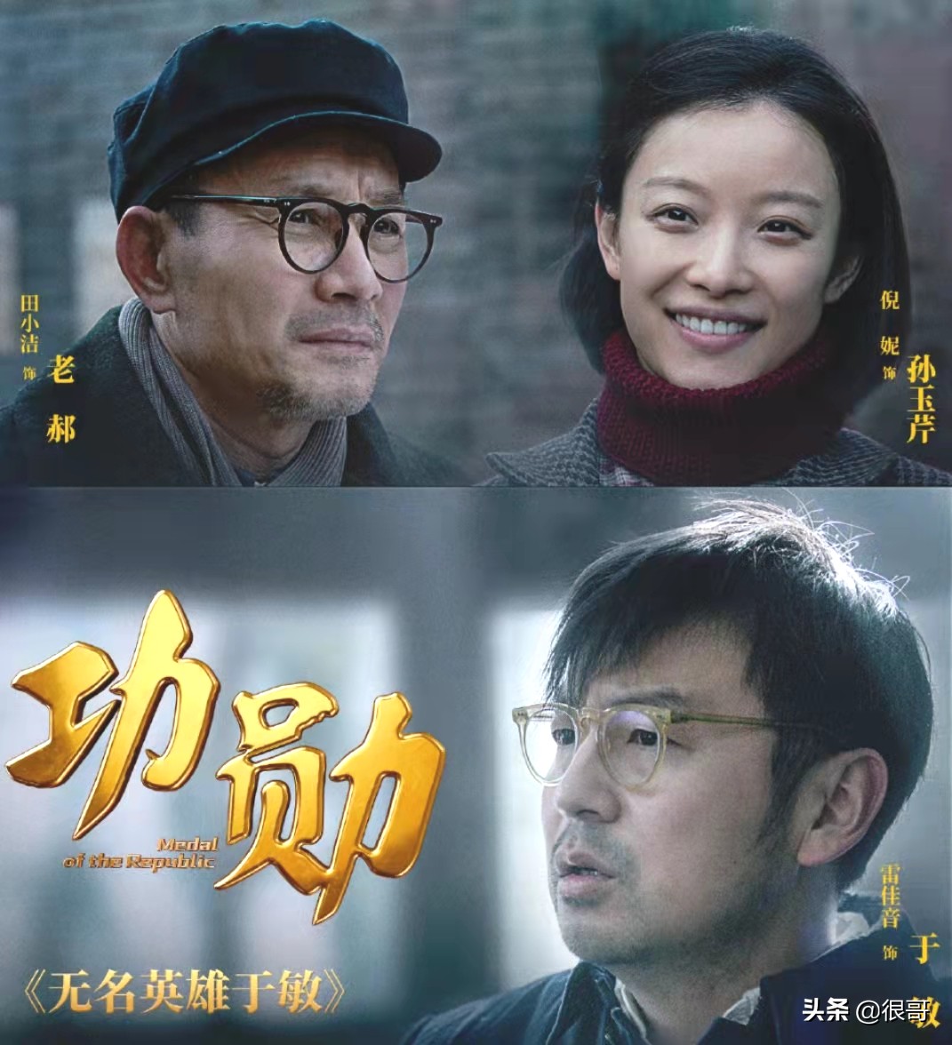 《功勋》第二单元中的熟脸不少，认出了胡可，没认出李幼斌的姐姐