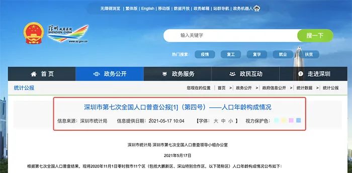 深圳优势！平均年龄32岁，平均月薪1.16万，社保最低仅610元/月