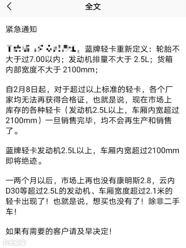 蓝牌轻卡或实施新技术标准，放开进城限制后卡友会如何选车？