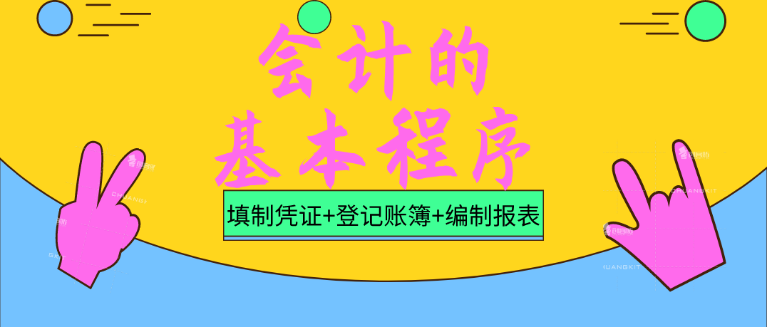 会计循环包括哪些步骤（身为会计你必须知道的）