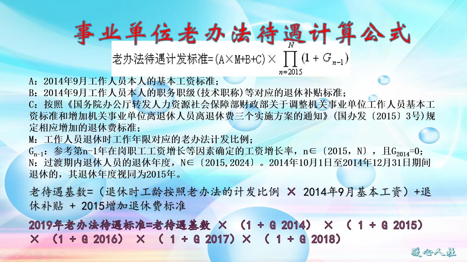 2022年退休，机关事业单位中人养老金该怎么算？会比老人高吗？