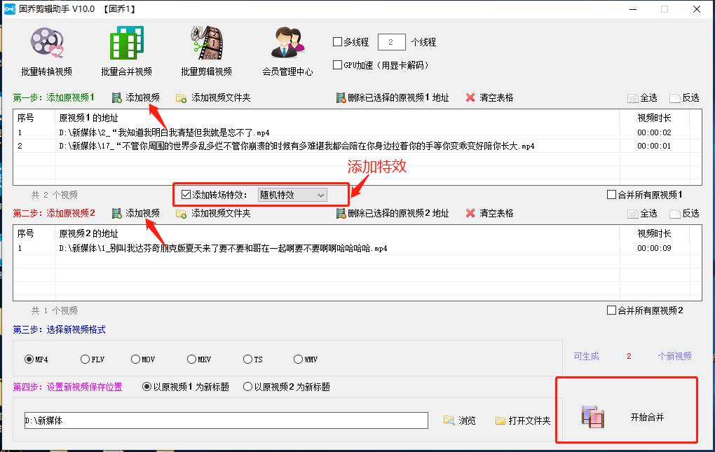 怎么批量合并多个视频，支持一键操作