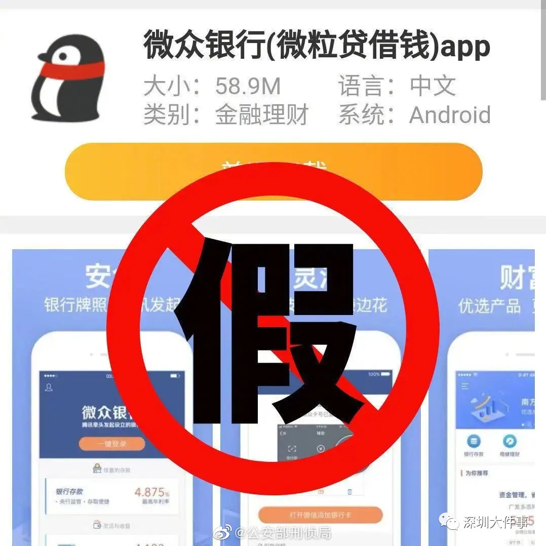 公安部刑偵局緊急提醒:趕緊卸!