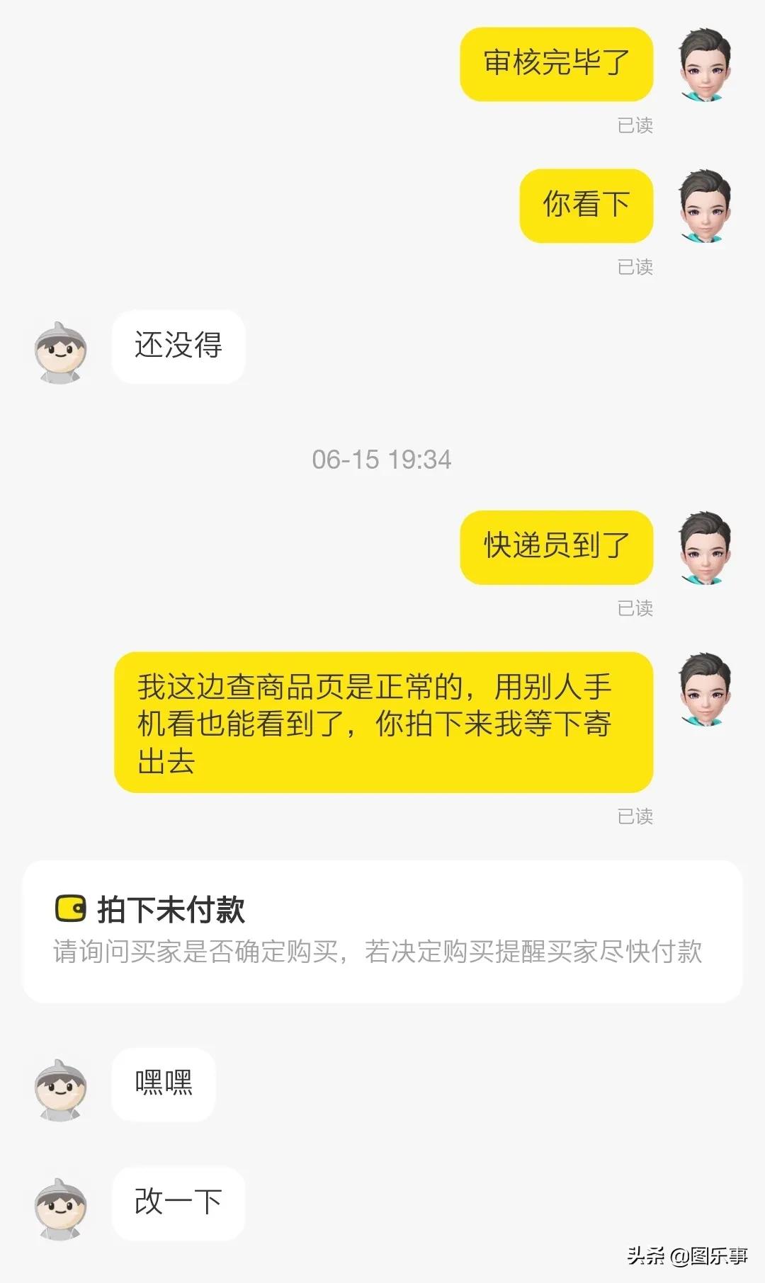 一次咸鱼防骗经历