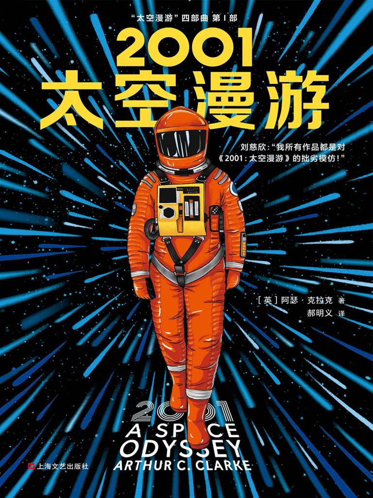 2001太空漫游电影剧情「详解」
