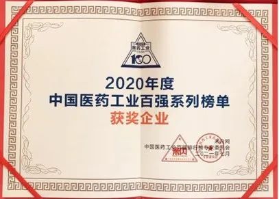 喜讯！广誉远荣获医药工业百强，定坤丹上榜2021中国医药品牌榜