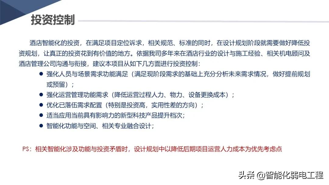 新版酒店智能化弱电系统详细设计方案，学习素材