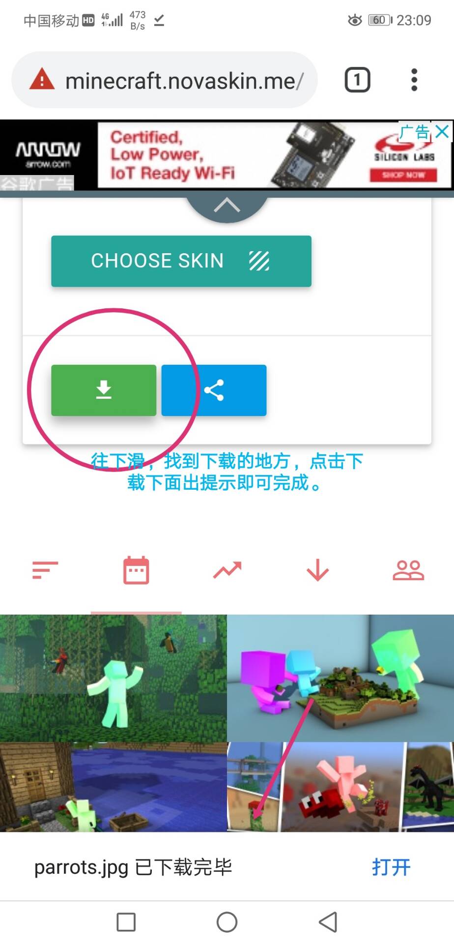 我的世界皮肤壁纸制作教程