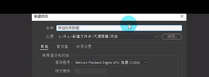 一招教你让低配电脑也能顺畅剪辑 代理剪辑帮你实现