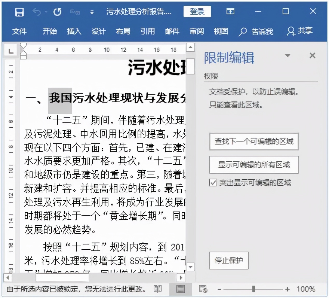 如何加密自己的Word文檔？