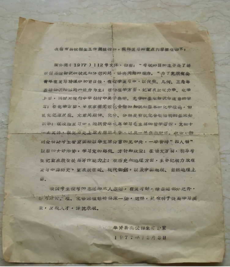 恢复高考那一年的试卷，数学你能考多少分？能上80分算你厉害