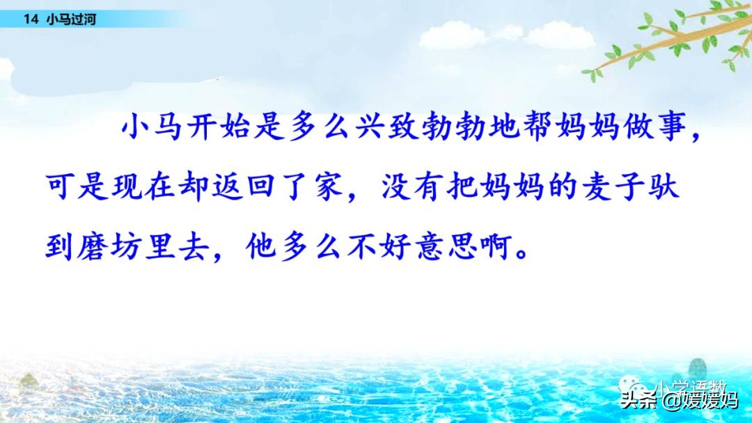 二年级下册语文课文14《小马过河》图文详解及同步练习
