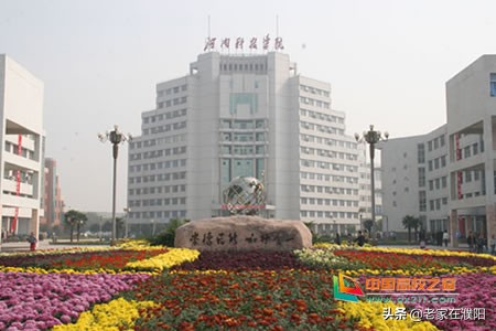 河南高校巡礼之河南科技学院