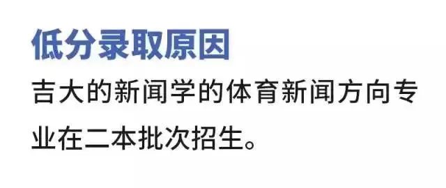 2018高考低分录取盘点！这些985/211低分就能上！
