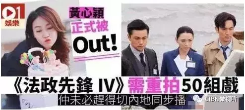 出轨神后续！《法证4》删除黄心颖所有戏份，换女主补拍