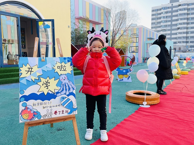 新学期，新征程：春暖花开，京华合木幼儿园犇你而来