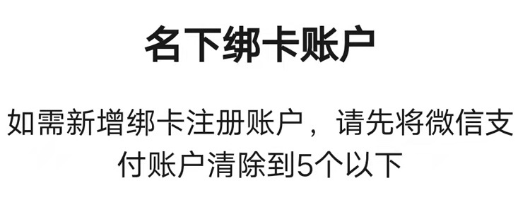 身份证绑定账号已达上限，按照这个步骤操作，即可解除绑定