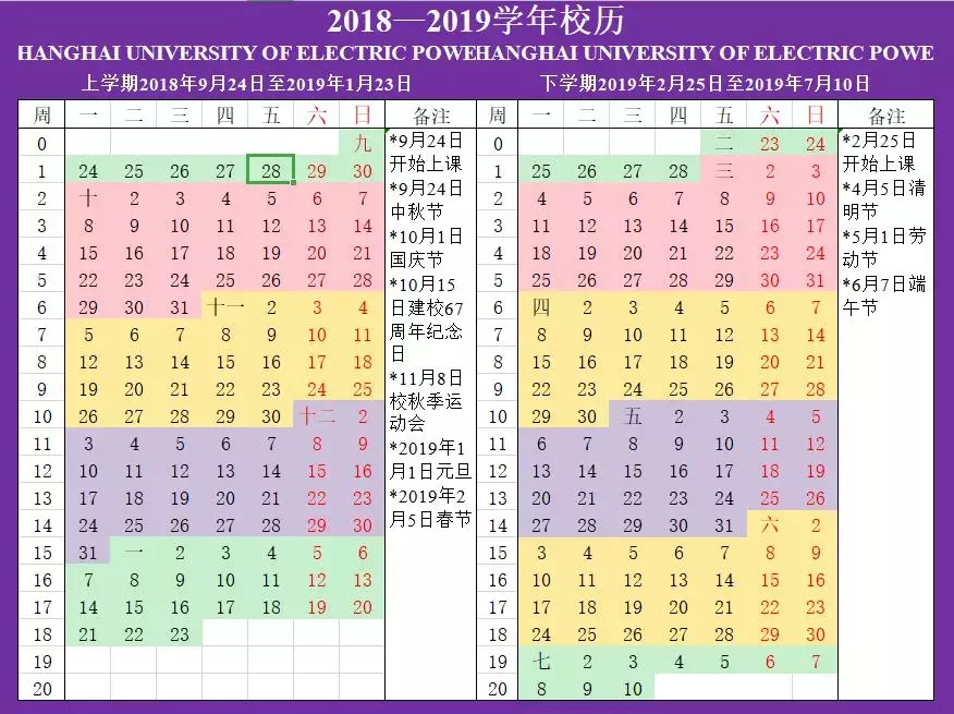 沪上26家高校校历在此！暑假安排一览无余