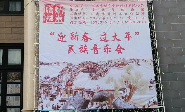 大众影剧院：1月27日19:30 “迎新春 过大年”民族音乐会