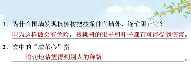 部编语文四年级下第26课《巨人的花园》知识点+图文讲解+课堂测试