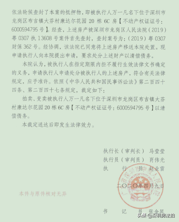深圳法拍—布吉镇康达尔花园93平大芬站，247万起拍
