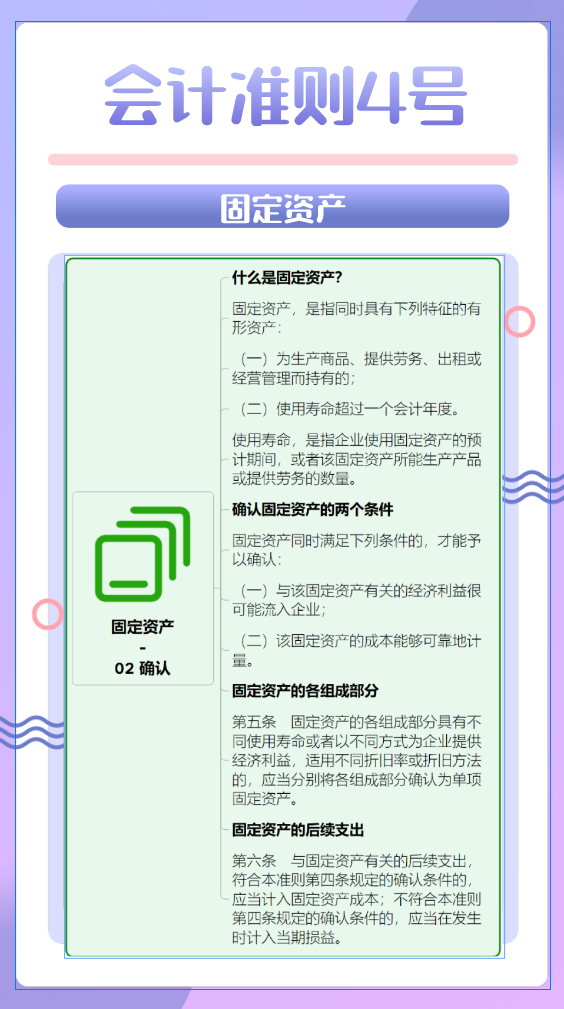固定资产的会计核算方法，8张图看明白，财务收藏