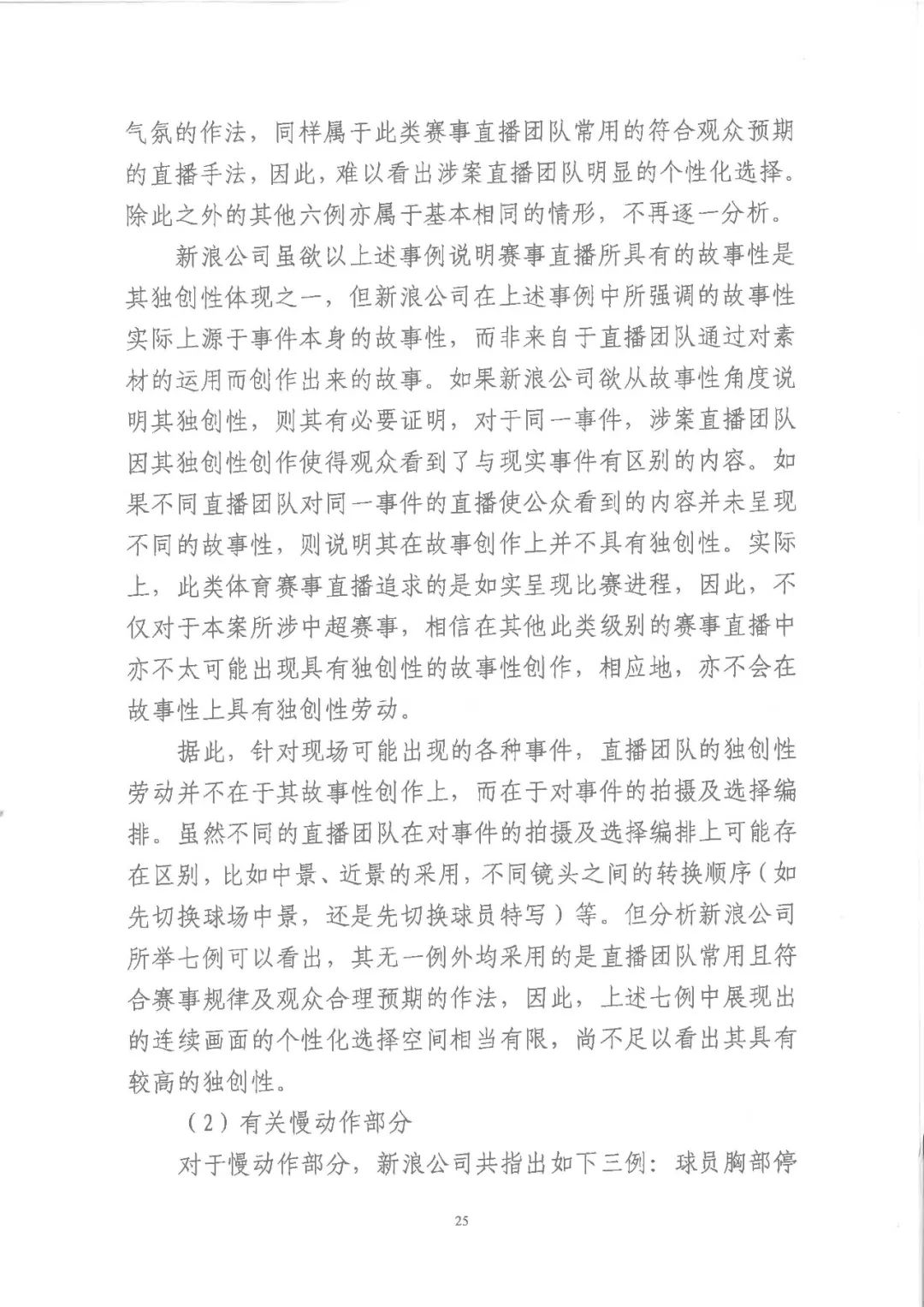 新浪中超(体育赛事直播第一案再审落槌！北京高院认定新浪中超直播节目构成类电作品（附判决全文）)