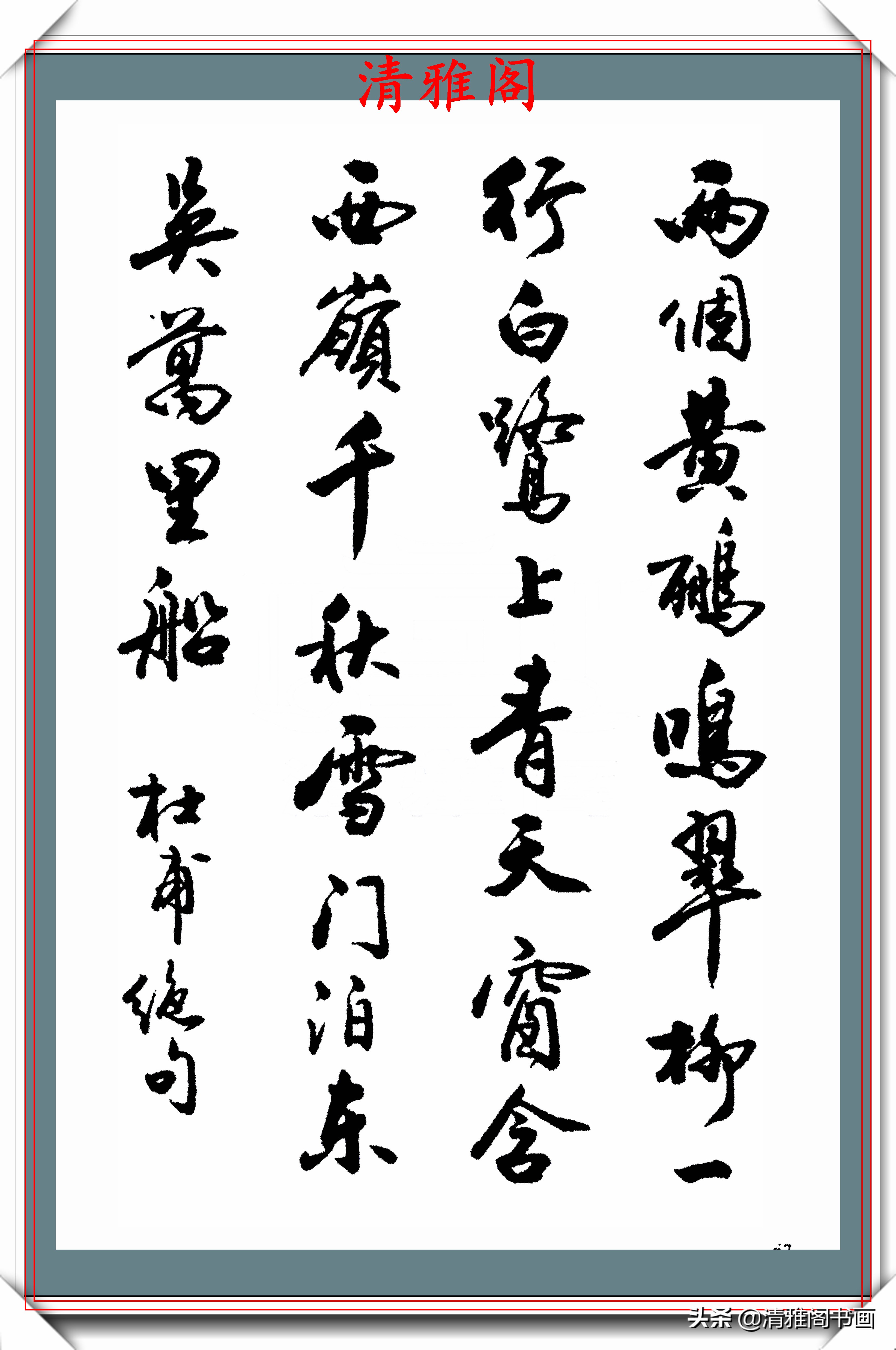 现代行书创作的标书范本，笔意隽秀章法自然，网友：学书法的好帖