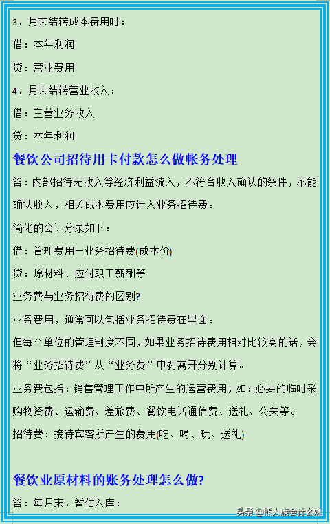 餐饮业会计速看：餐饮业账务处理详解，助你搞定会计工作