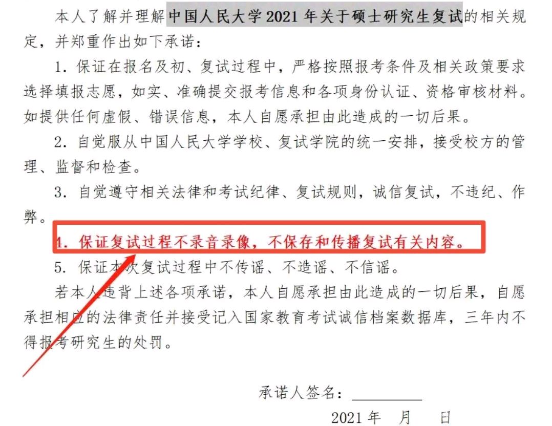 中国人民大学，36人复试成绩0分，“不守规则”的教训太深刻