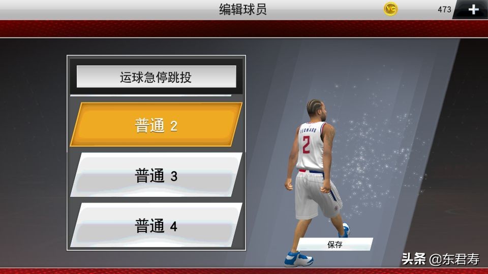 nba2k20有哪些训练(NBA2k20手游自创球员之莱昂纳德模板)