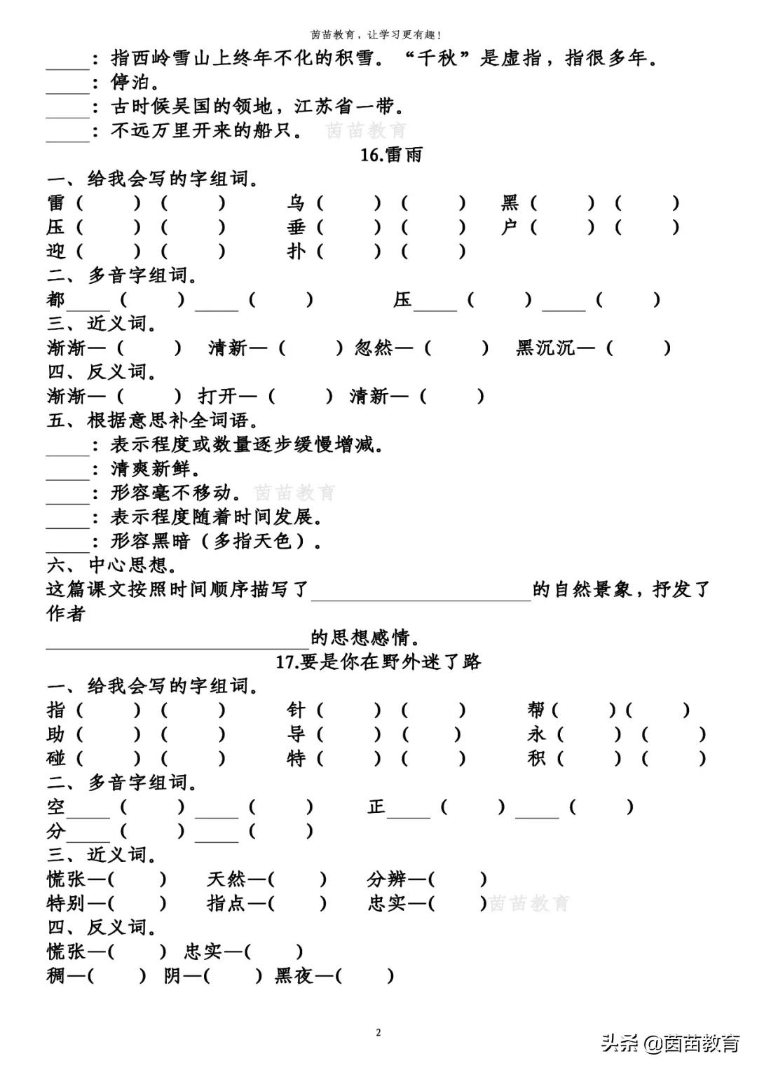 期末复习:二年级下册语文第5-8单元重点知识梳理,可打印