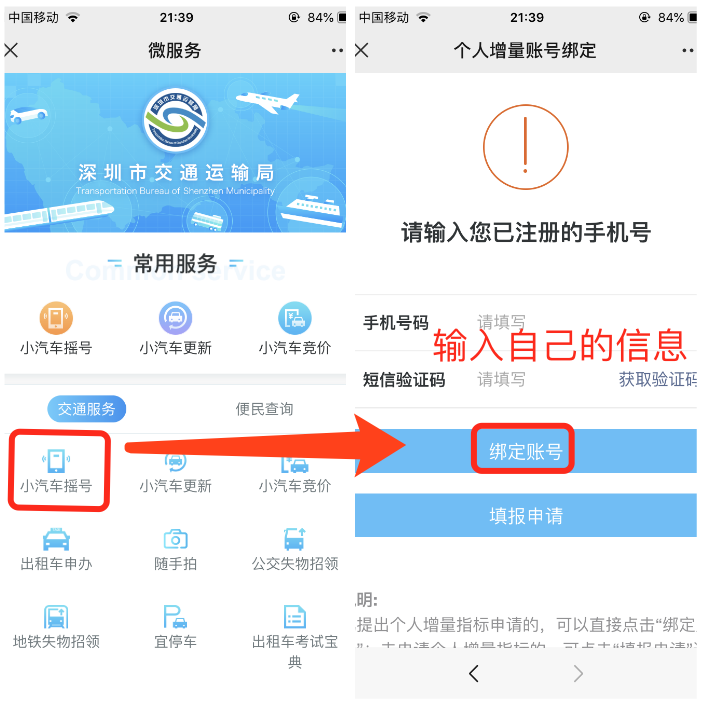 深圳市小汽车增量指标申请编码延期操作教程