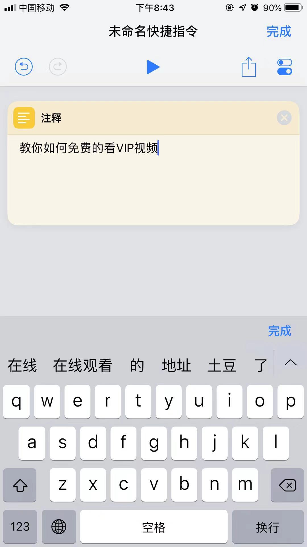 手把手的教你如何在iPhone上免费看VIP视频