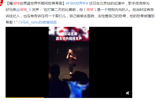 为什么周琦世界杯会出现失误(剧情反转！周琦失误原因找到，好友为他鸣不平：肋骨骨裂还打比赛)