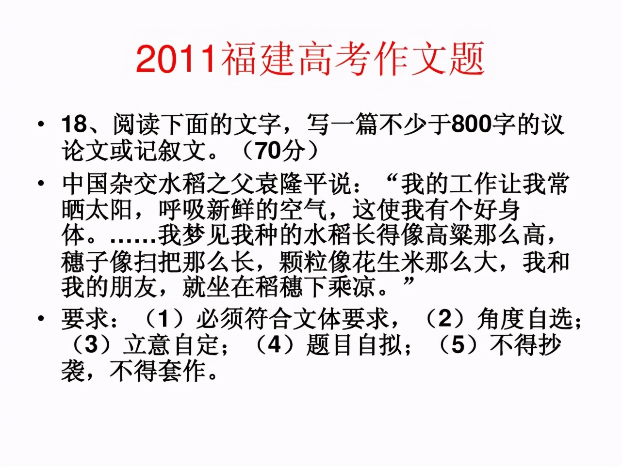 高考满分作文《袁隆平的禾下乘凉梦》，创造源于热爱，考生可套用