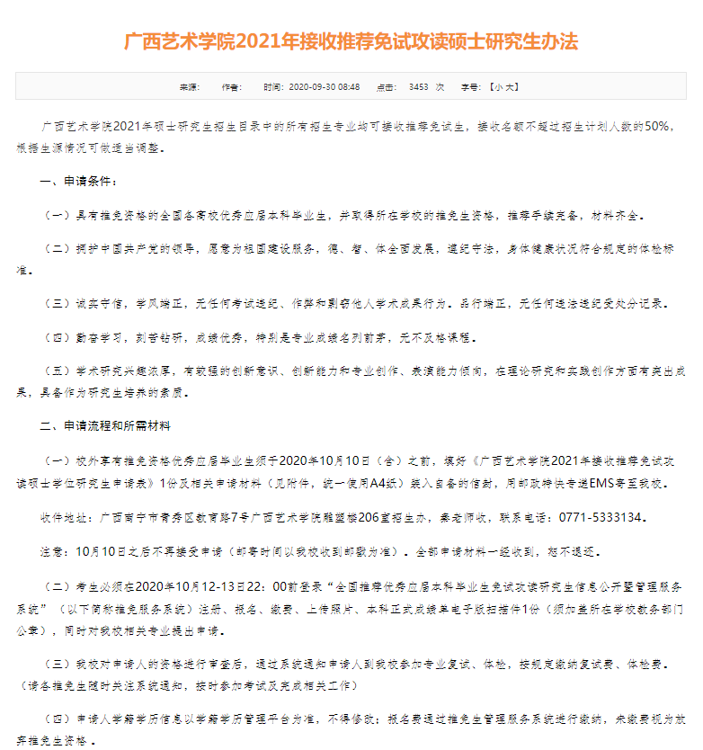 十一大音乐学院中仅三所可保研！具备研究生推免资格院校名单汇总