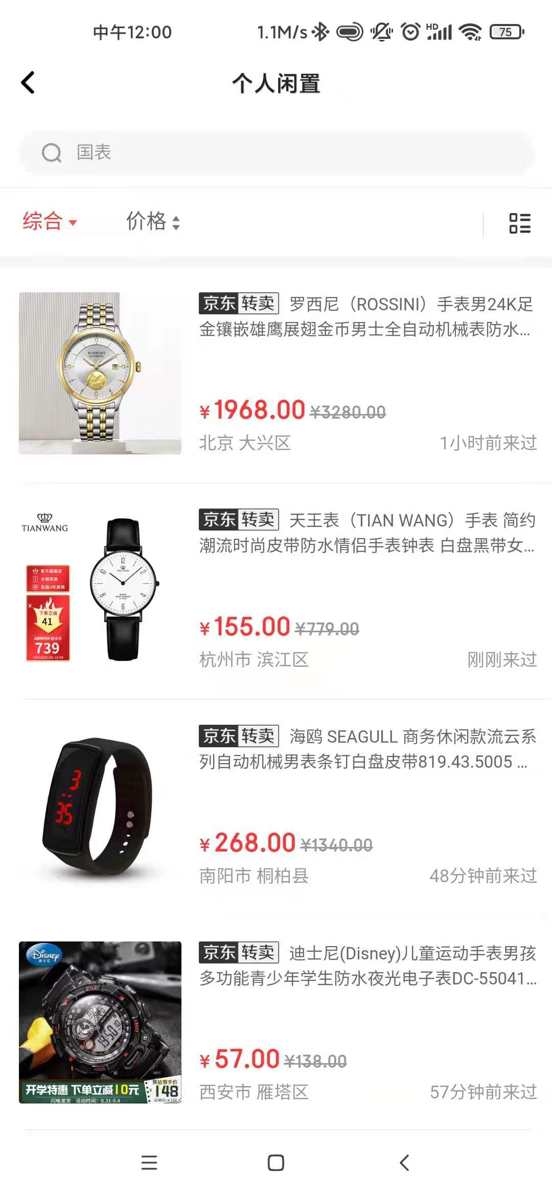 京东二手平台体验：相比闲鱼，还有点简陋