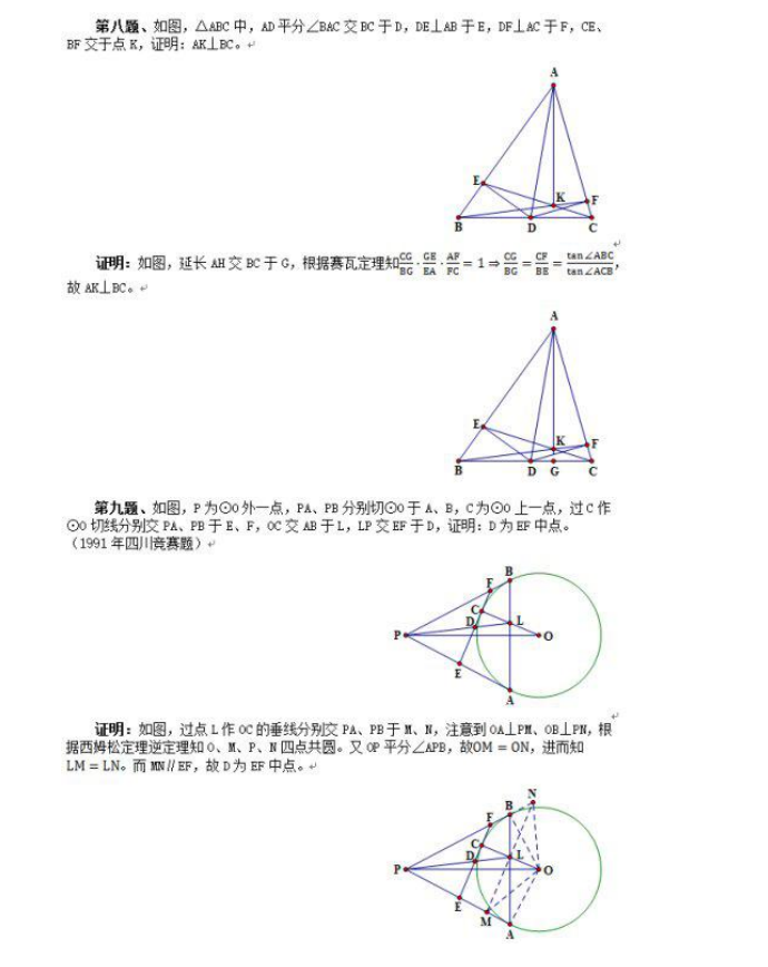 高联(速记：2020高中数学100道高联难度近五年必考几何题（详细解析）)