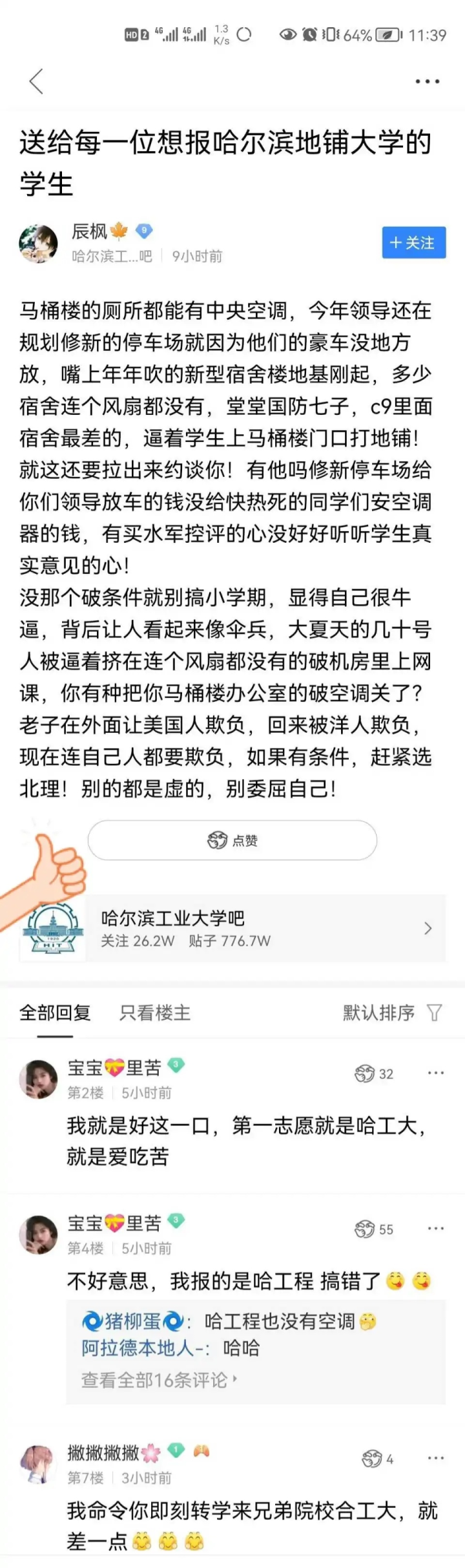 空调风波，你的研究生院校有空调吗？
